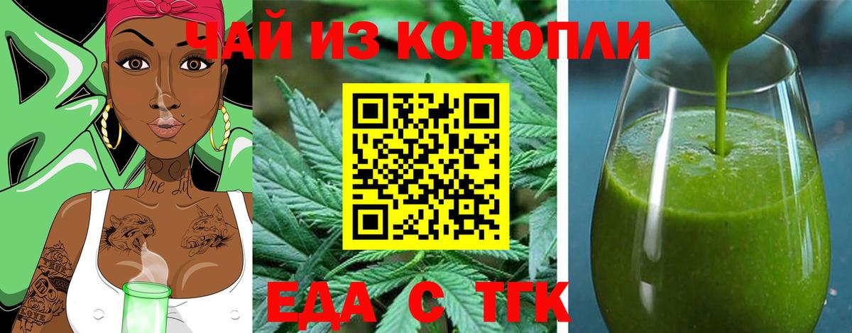 Еда ТГК марихуана Рассказово
