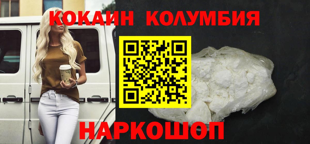 КОКАИН Columbia Рассказово