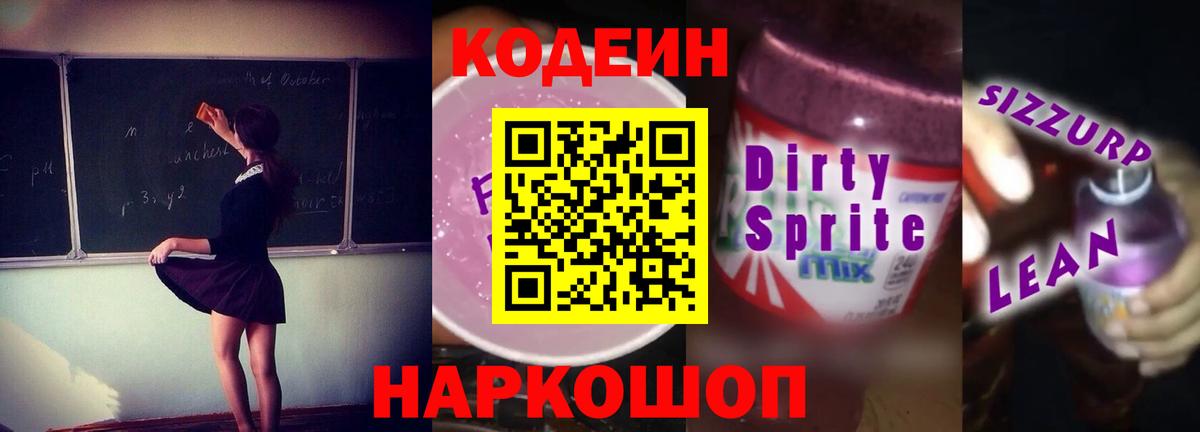 дарнет шоп  Кодеин Purple Drank  Вход с VPN  Рассказово 