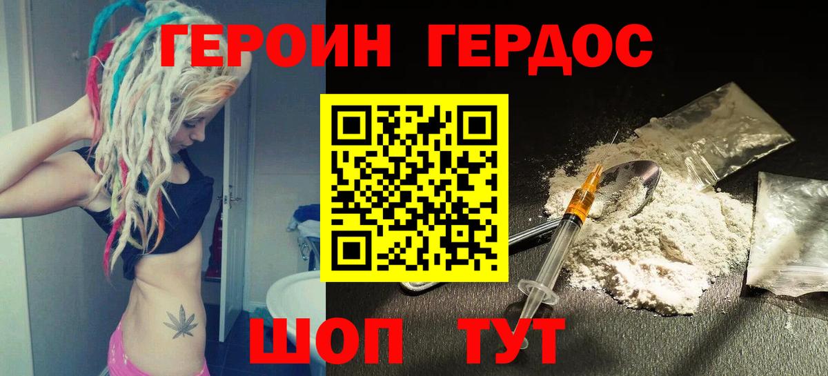 Героин  Героин афганец  Вход с VPN  Рассказово 