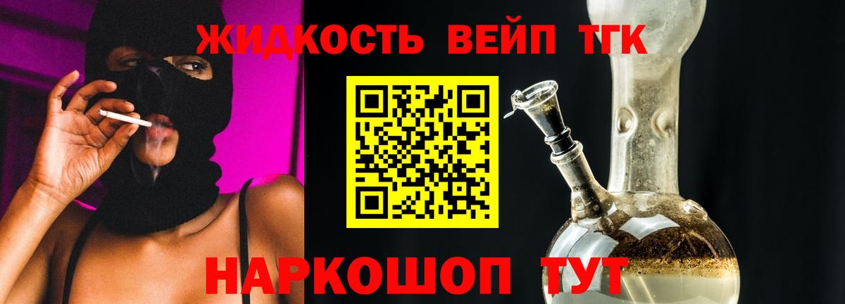 ТГК вейп  Вход с VPN  Рассказово  ТГК концентрат 